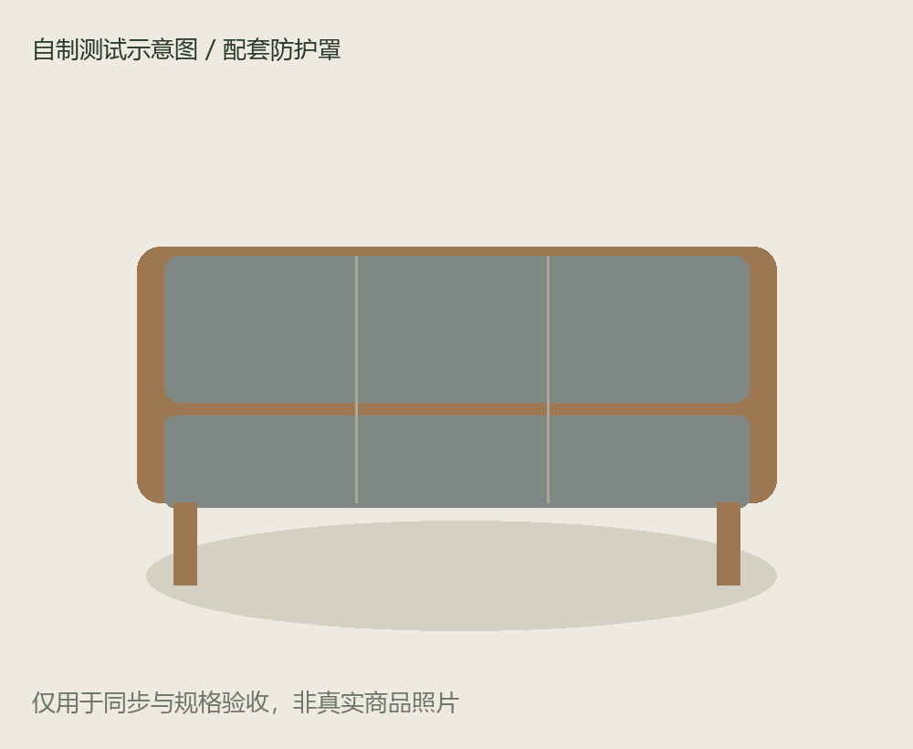 测试 · 组合沙发防护罩