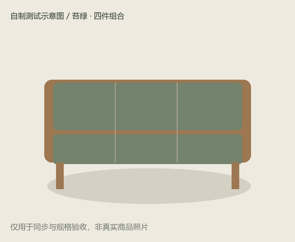 庭间组合沙发
