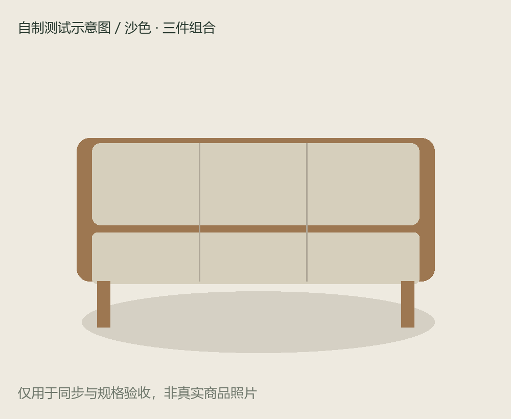 测试 · 庭间组合沙发